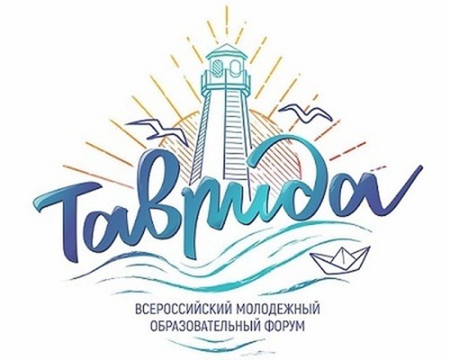 Всероссийский молодежный образовательный форум «Таврида» логотип