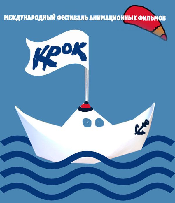 Фестиваль анимационных фильмов КРОК логотип