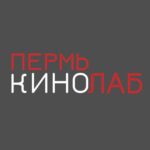 Пермская КиноЛаборатория | КИНО.ЛАБ