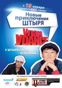 Улан-Уdance постер