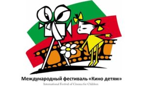 XXIV Международного фестиваля «Кино детям» @ г. Самара | Самара | Самарская область | Россия