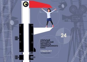XXIV От­кры­тый рос­сий­ский фес­ти­валь ани­маци­он­но­го ки­но @ г. Суздаль | Суздаль | Владимирская область | Россия