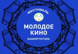 Молодое кино Башкортостана логотип
