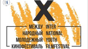 XI Международный молодежный кинофестиваль (XI MMK KZN) @ г. Казань | Казань | Республика Татарстан | Россия