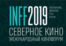 Международный кинофорум «Северное кино» INFF