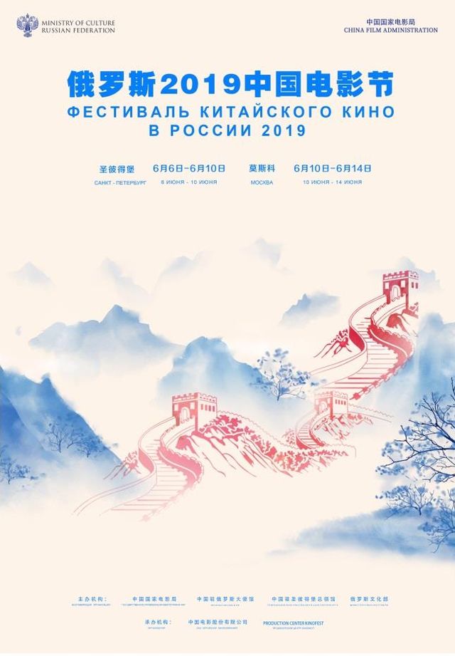 Фестиваль китайского кино в России 2019