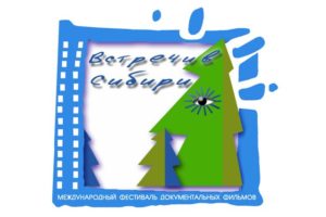 Международный фестиваль документальных фильмов "Встречи в Сибири" @ г. Новосибирск | Новосибирск | Новосибирская область | Россия