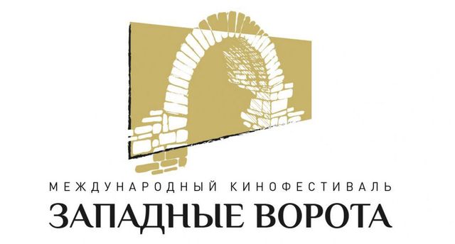 Международный фестиваль Западные ворота логотип